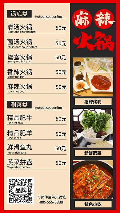 创意麻辣火锅菜单手机海报