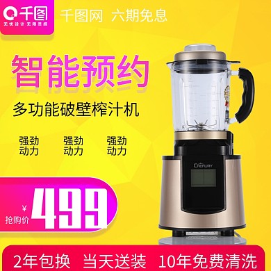 黄色炫彩风格榨汁机直通车主图模板