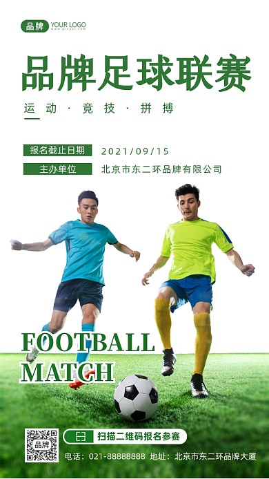 足球比赛运动竞赛摄影图海报