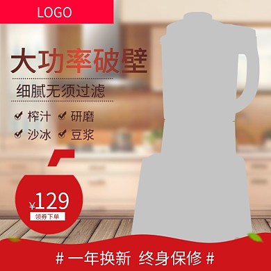 榨汁机果汁机破壁机家用电器主图