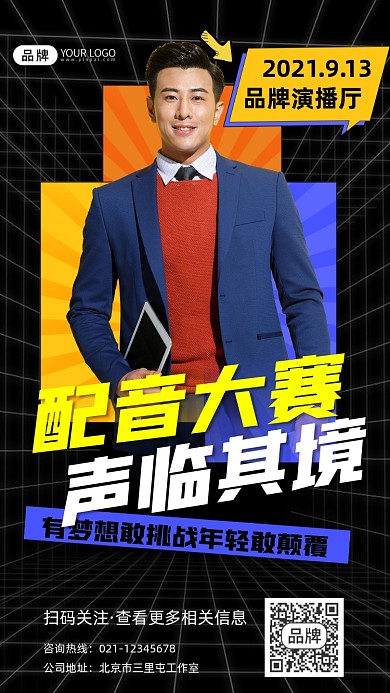 配音大赛宣传摄影图海报
