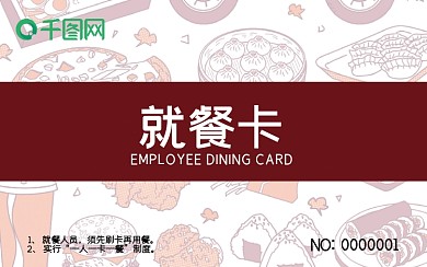 公司食堂学校饭卡就餐卡