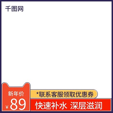 淘宝天猫主图模板直通车化妆品主图