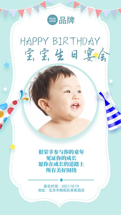 宝宝生日宴可爱婴儿摄影图海报