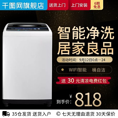 淘宝天猫数码电器红色淘抢购聚划算促销主图