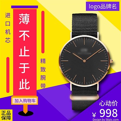 色块切割时尚撞色手表黄紫色主图