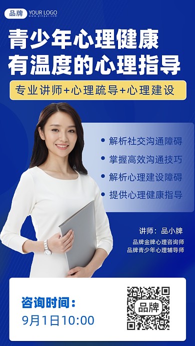 心理咨询摄影图海报