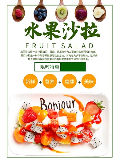 水果蔬菜沙拉美食DM宣传单简洁大气