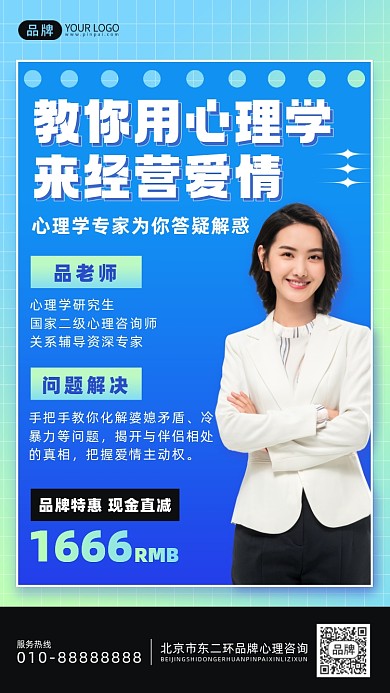 爱情心理学服务摄影图海报