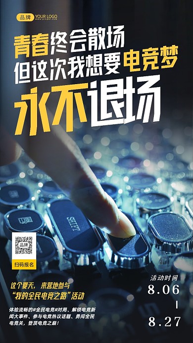 电竞大赛炫酷键盘摄影图海报