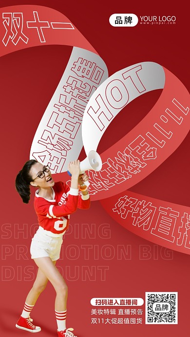 双十一二直播预告女人拿喇叭摄影图海报
