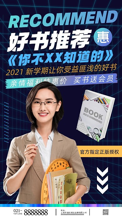好书推荐摄影图海报