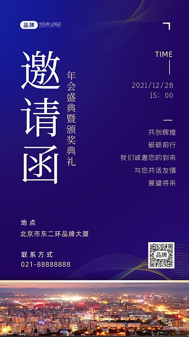 年会盛典邀请函摄影图海报