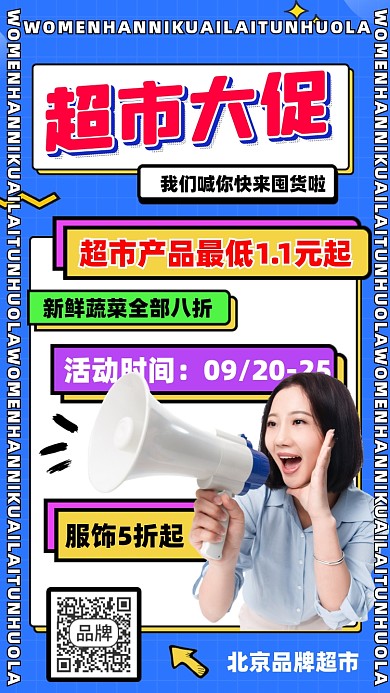 超市大促销宣传海报