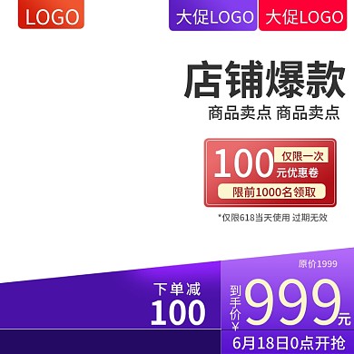 淘宝天猫618517大促活动主图直通车