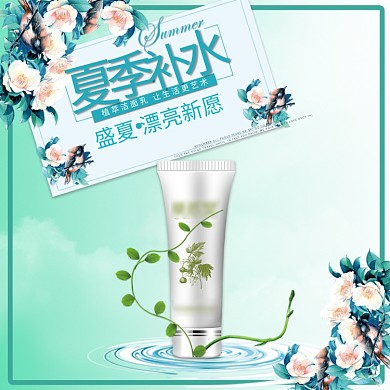 电商淘宝主图双十二简约化妆品洁面乳直通车