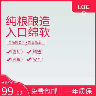 原浆酒主图、粉色系、简约