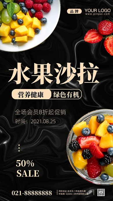 餐饮饭店水果沙拉促销摄影图手机海报
