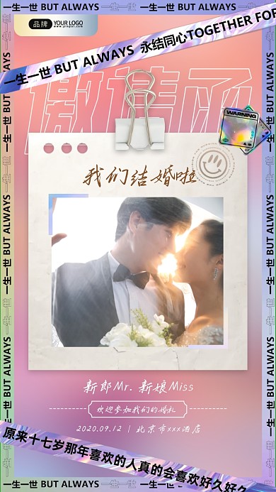 婚礼邀请函浪漫新郎新娘摄影图海报