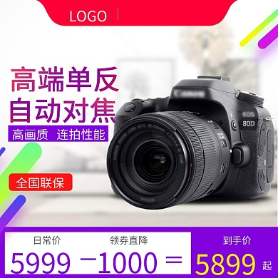 单反相机双十一活动数码电器直通车主图