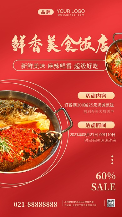 餐饮饭店促销摄影图手机海报
