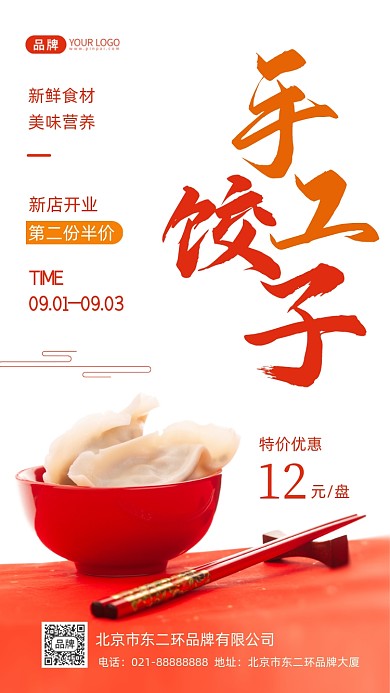手工饺子美食促销摄影图海报