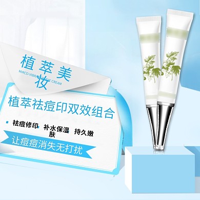 祛痘化妆品护肤品美妆主图直通车