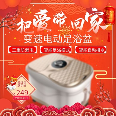把爱带回家电动足浴盆家电直通车主图