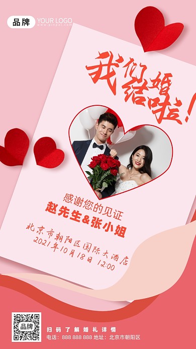 婚礼邀请函情侣摄影图海报