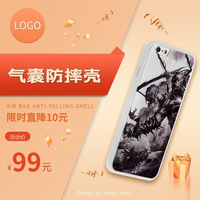 618橙色简约天猫活动手机壳主图模板