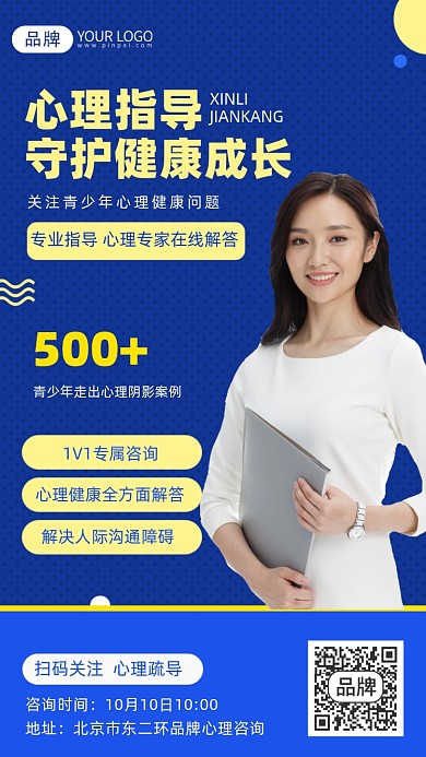 心理咨询摄影图海报