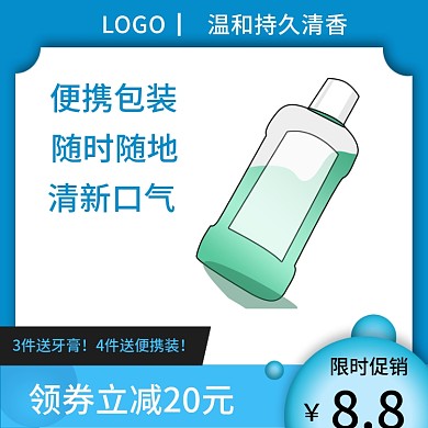 电商淘宝漱口水蓝色小清新美妆洗护主图