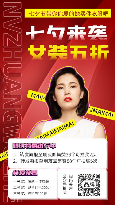 七夕节女装促销宣传海报