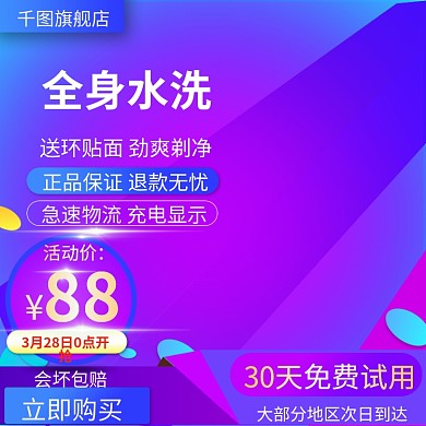 剃须刀家居电器直通车主图