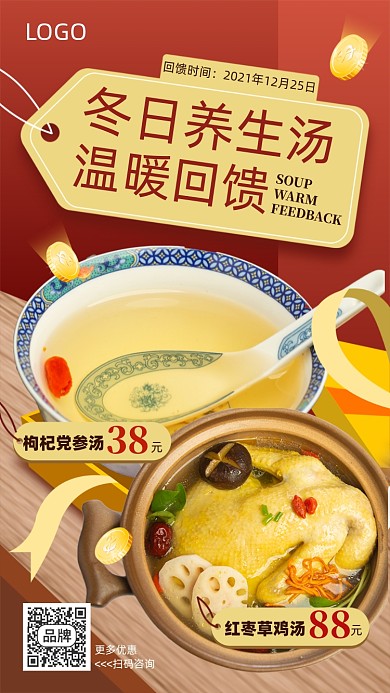 冬日养生汤温暖回馈海报