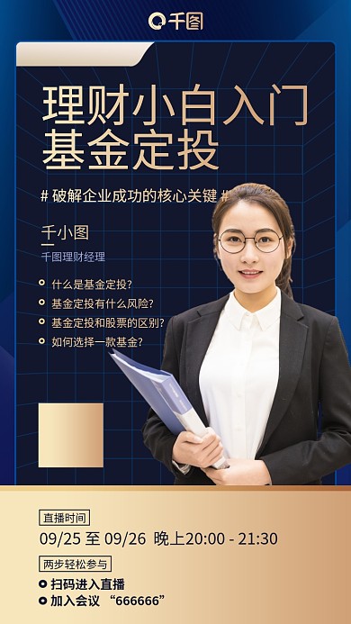 理财金融小白日门课蓝金色简约手机海报