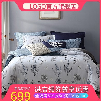 电商淘宝天猫直通车家纺兰亭浅雨四件套主图