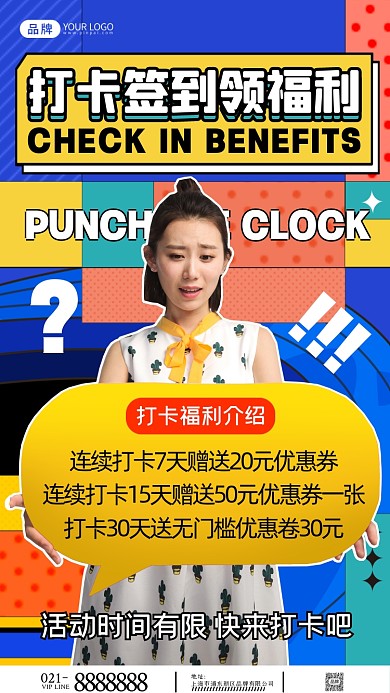 打卡签到领福利摄影图海报