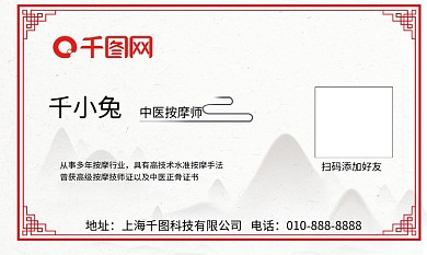 中医 名片图片