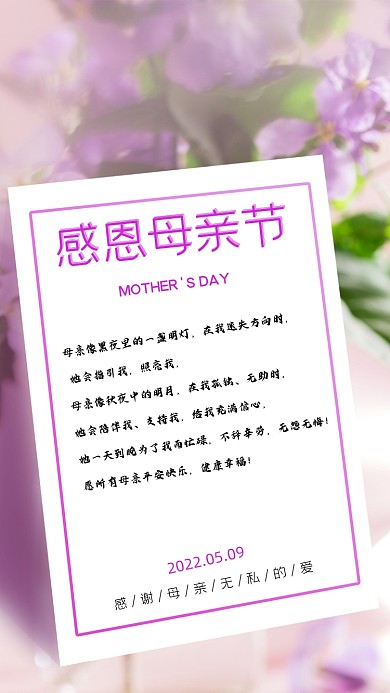 母亲节贺卡摄影图海报