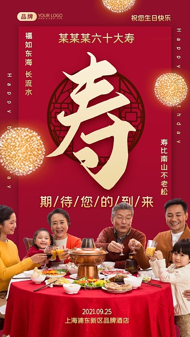 寿宴邀请函摄影图海报