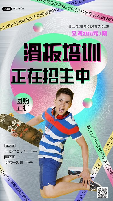 滑板培训招生海报
