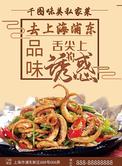 味美私家菜家常菜宣传单菜单