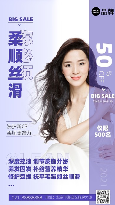 洗发水紫色渐变大气手机海报Pro