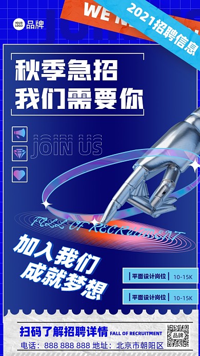 招聘机器人手酸性摄影图海报