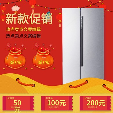 红色背景福袋优惠券金色字体天猫主图直通车