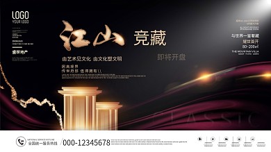 原创高端黑金房地产广告开盘活动主画面展板
