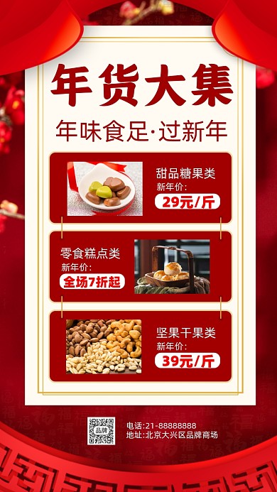 新年年货零食促销活动摄影图海报