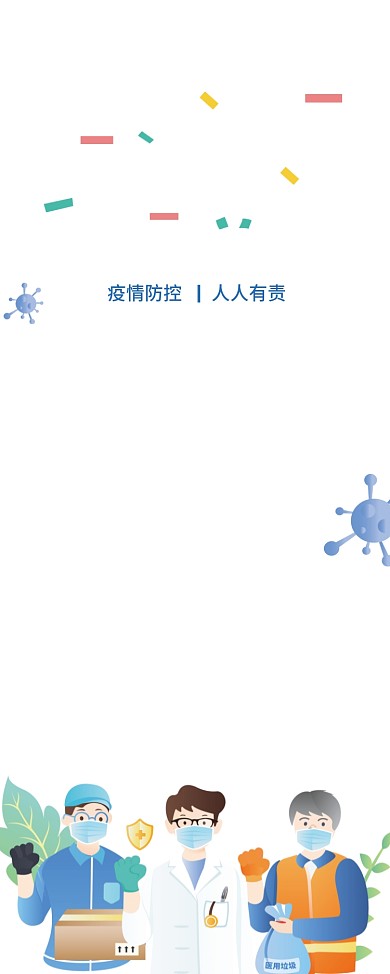 疫情防控健康码扫码登记防疫易拉宝展架