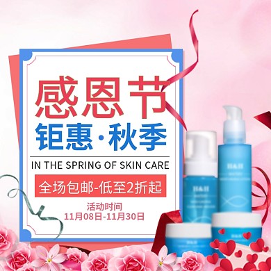 粉红色温馨感恩节钜惠秋季主图